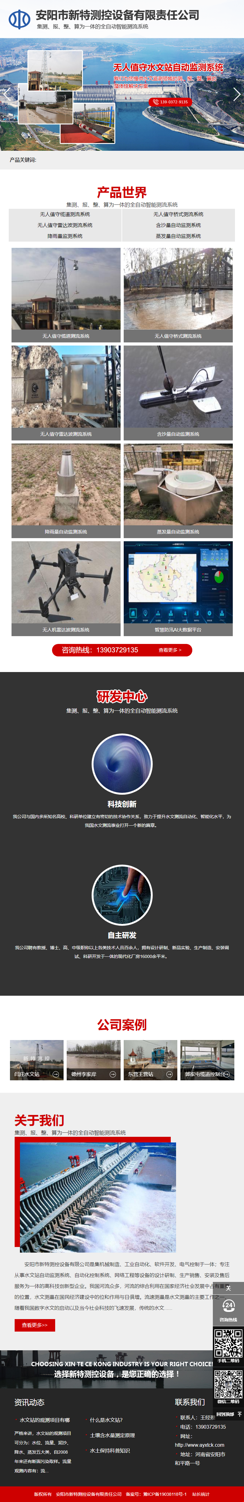 安阳市新特测控设备有限责任公司网站案例