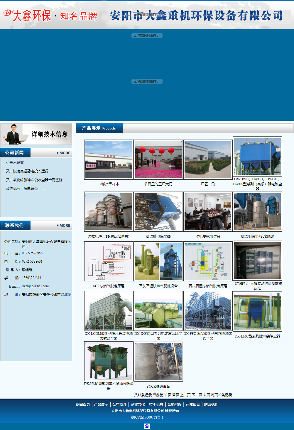 安阳市大鑫重机环保设备有限公司网站案例