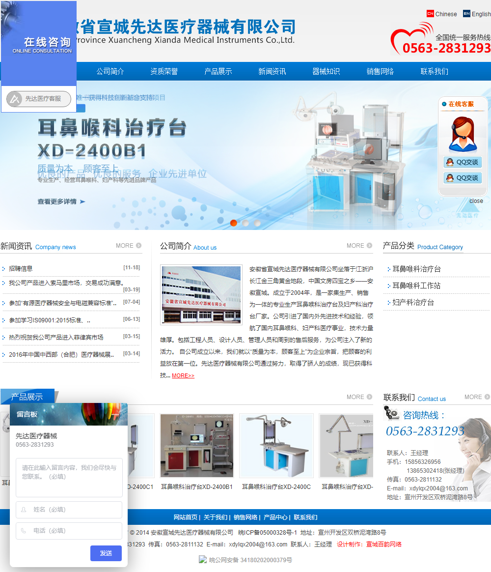 安徽省宣城先达医疗器械有限公司网站案例