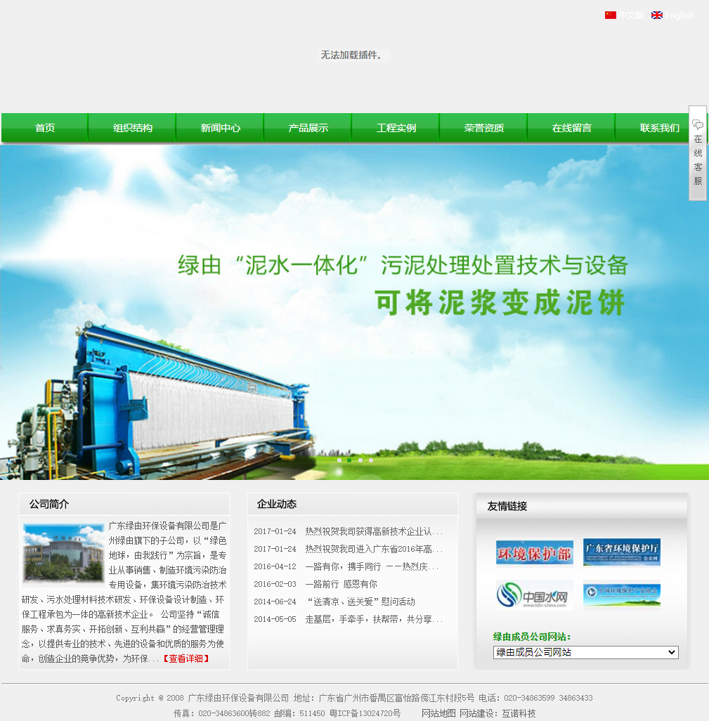 广东绿由环保设备有限公司网站案例