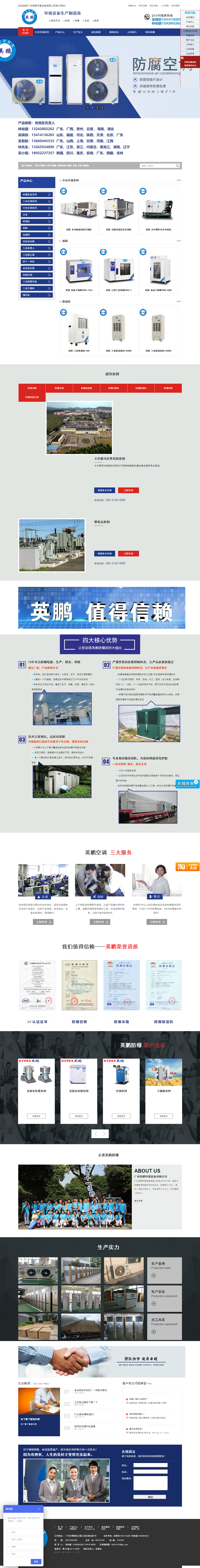 广东英鹏环境设备有限公司网站案例