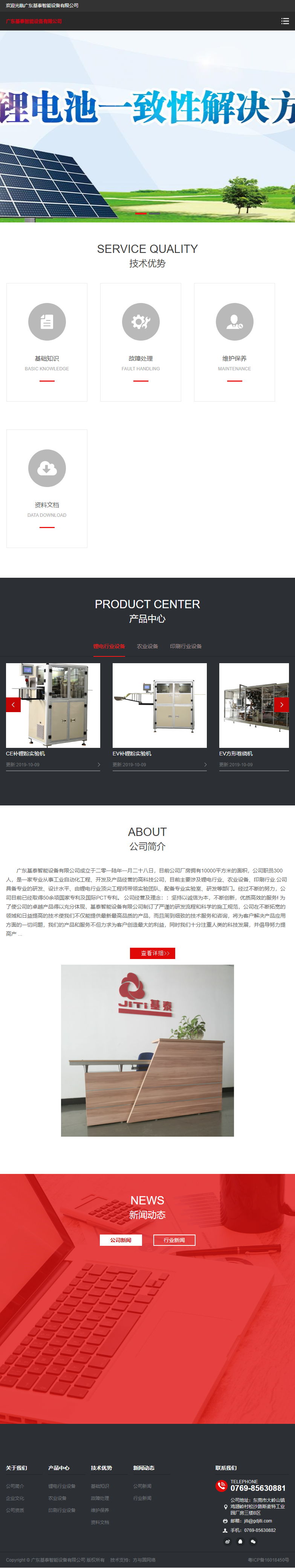 广东基泰智能设备有限公司网站案例
