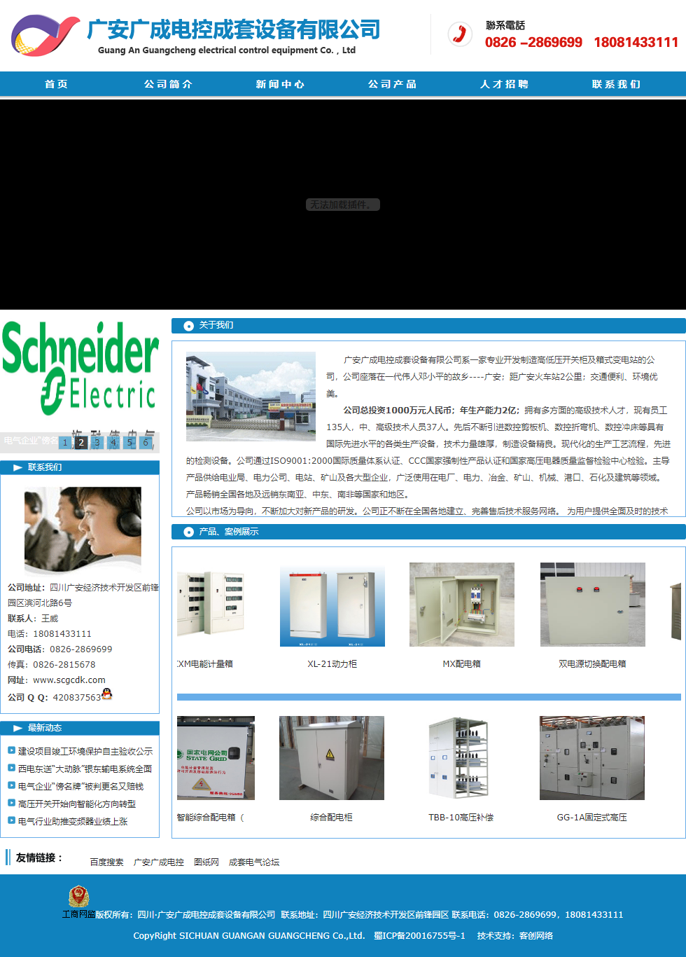广安广成电控成套设备有限公司网站案例
