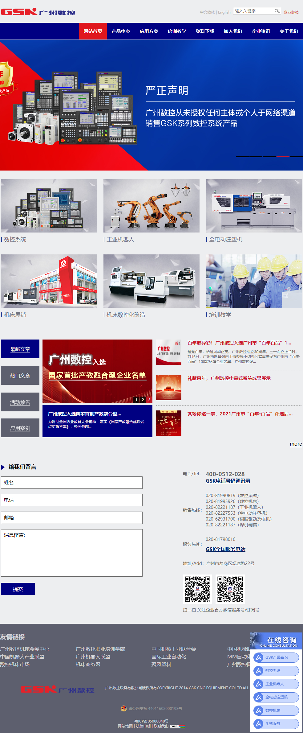 广州数控设备有限公司网站案例