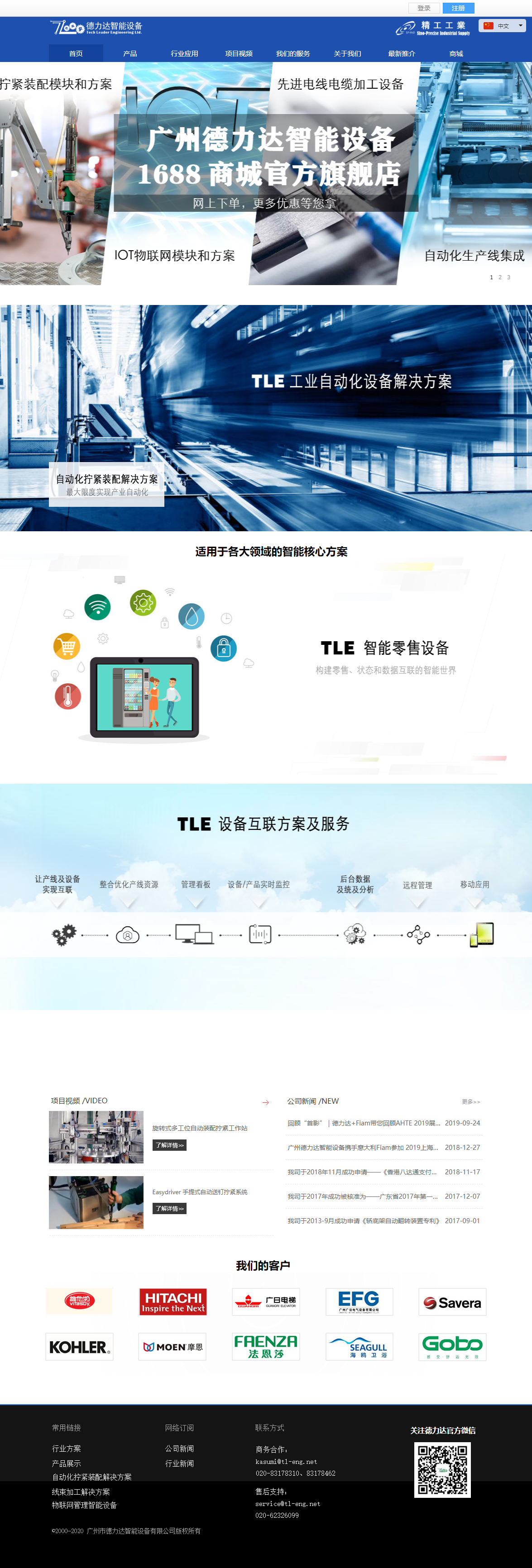 广州市德力达智能设备有限公司网站案例