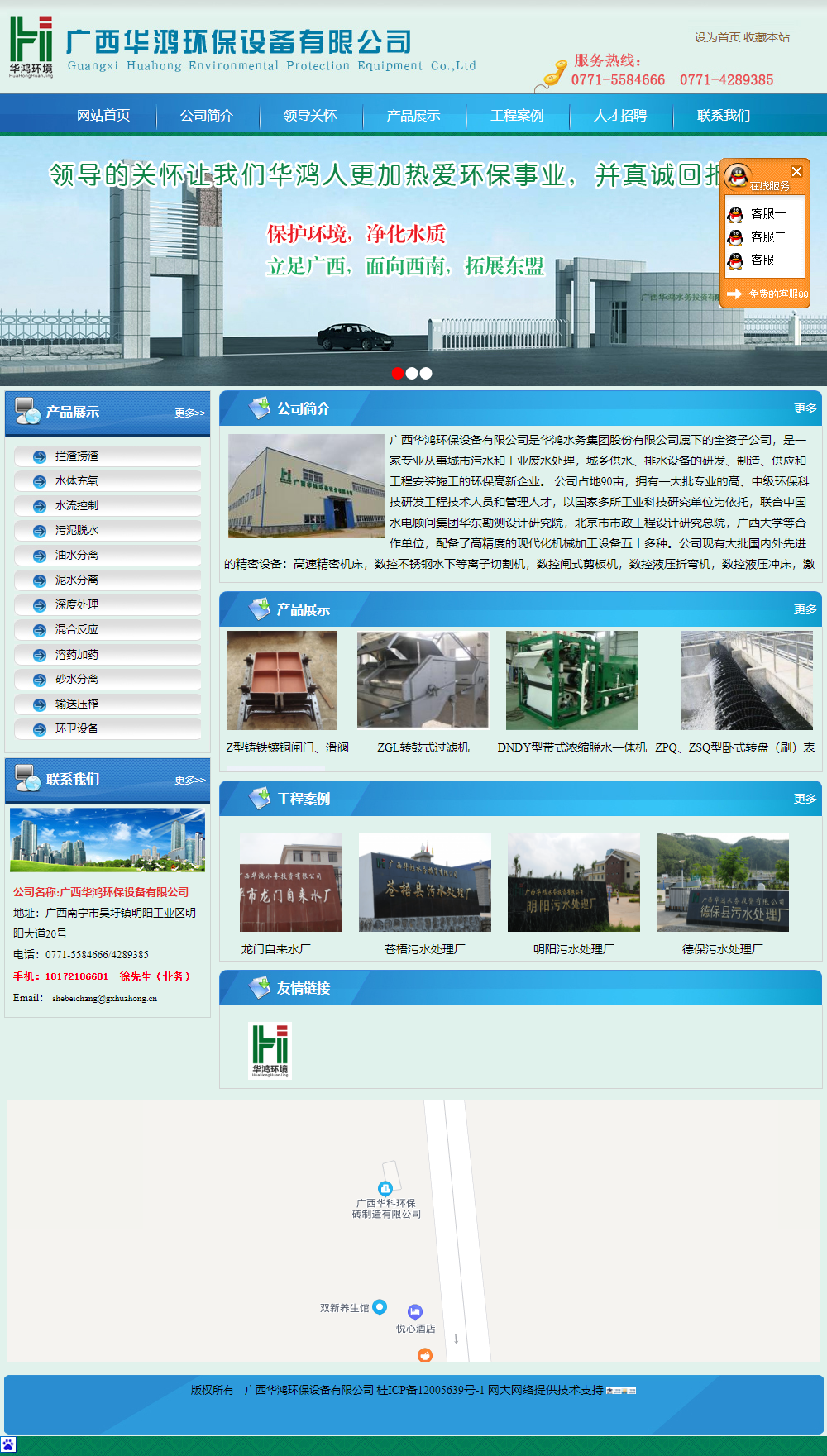 广西华鸿环保设备有限公司网站案例