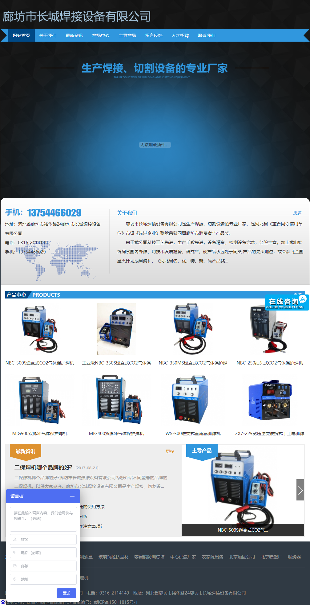 廊坊市长城焊接设备有限公司网站案例