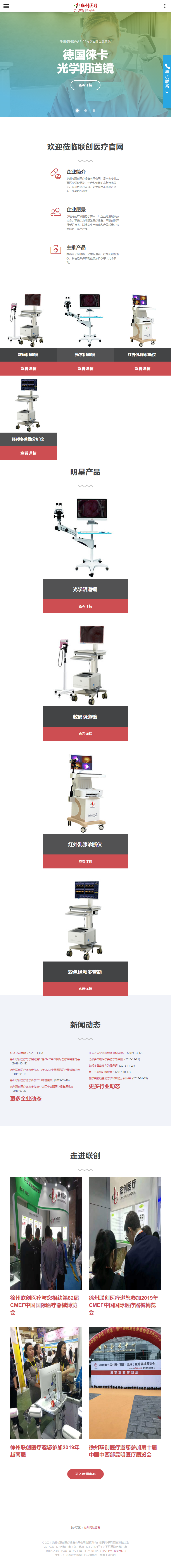 徐州市联创医疗设备有限公司网站案例