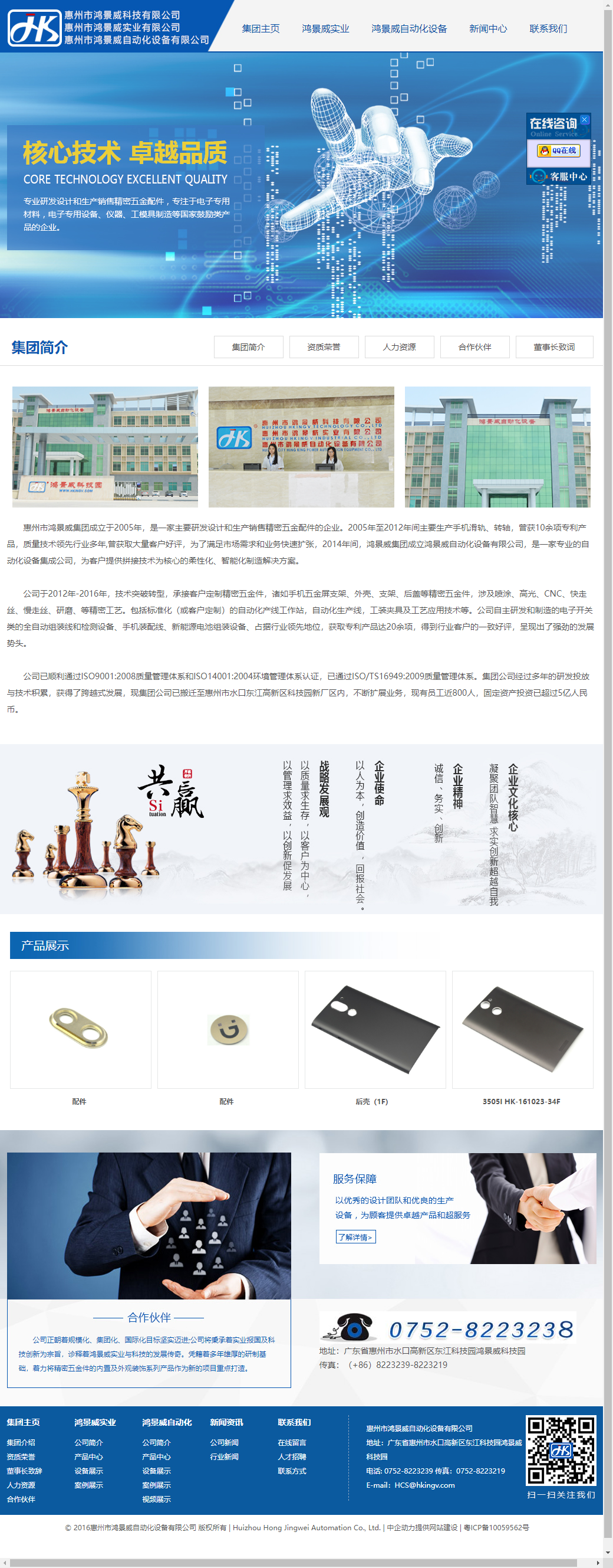 惠州市鸿景威自动化设备有限公司网站案例