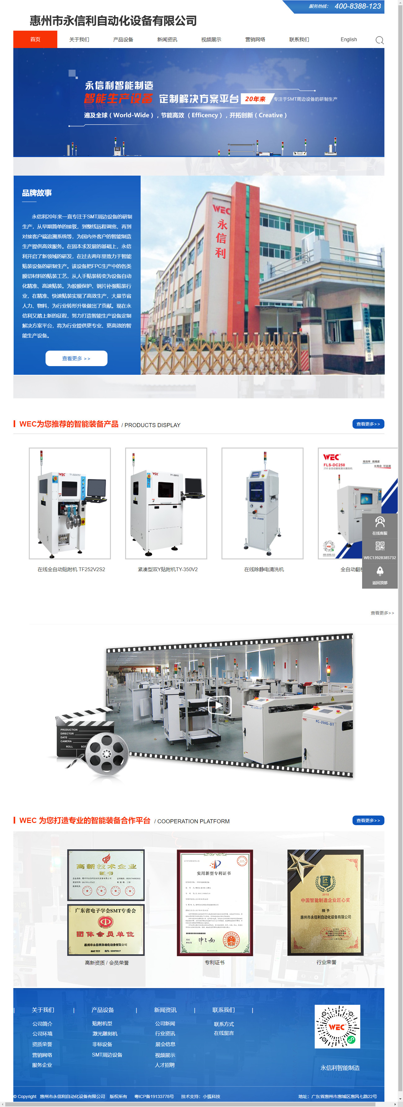 惠州市永信利自动化设备有限公司网站案例