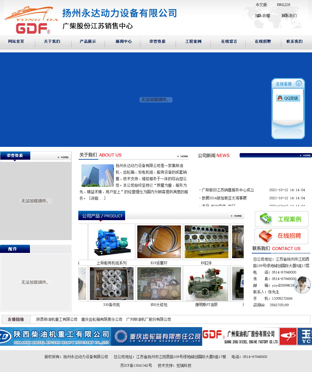 扬州永达动力设备有限公司网站案例