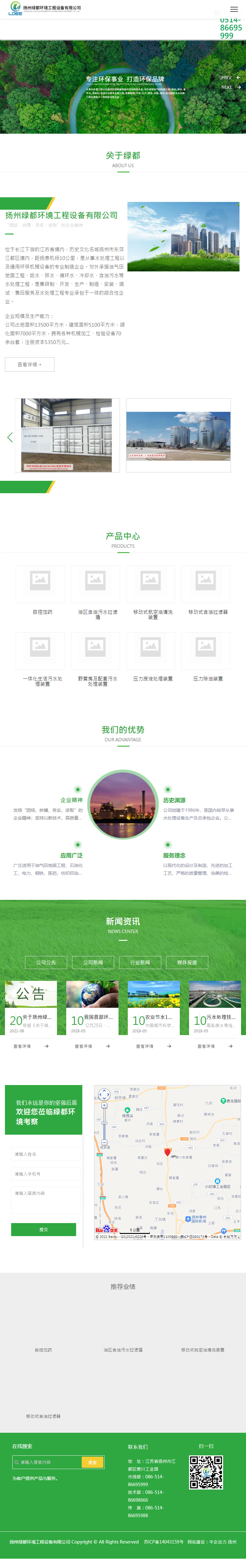 扬州绿都环境工程设备有限公司网站案例