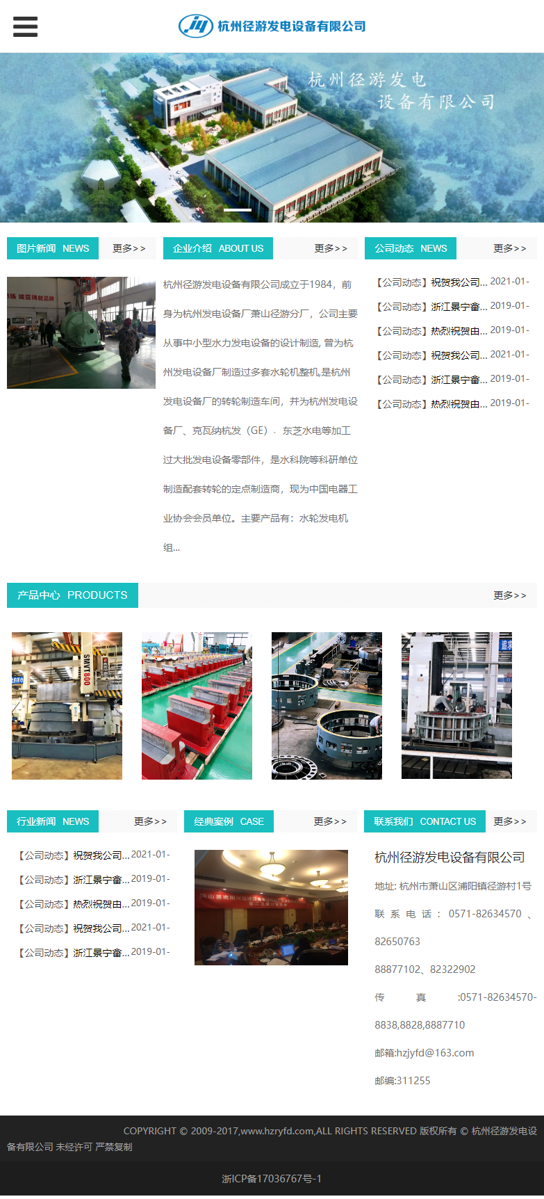 杭州径游发电设备有限公司网站案例