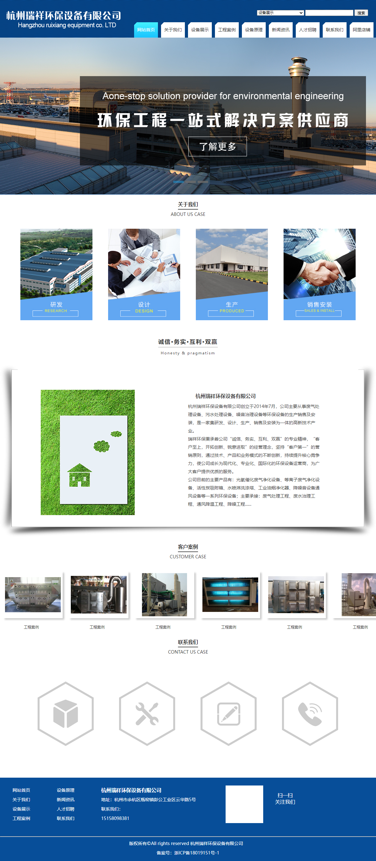 杭州瑞祥环保设备有限公司网站案例