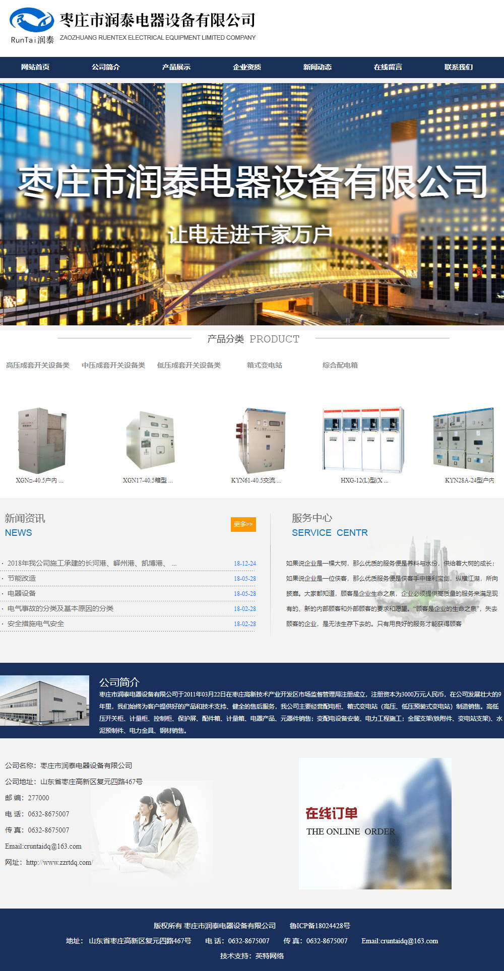 枣庄市润泰电器设备有限公司网站案例