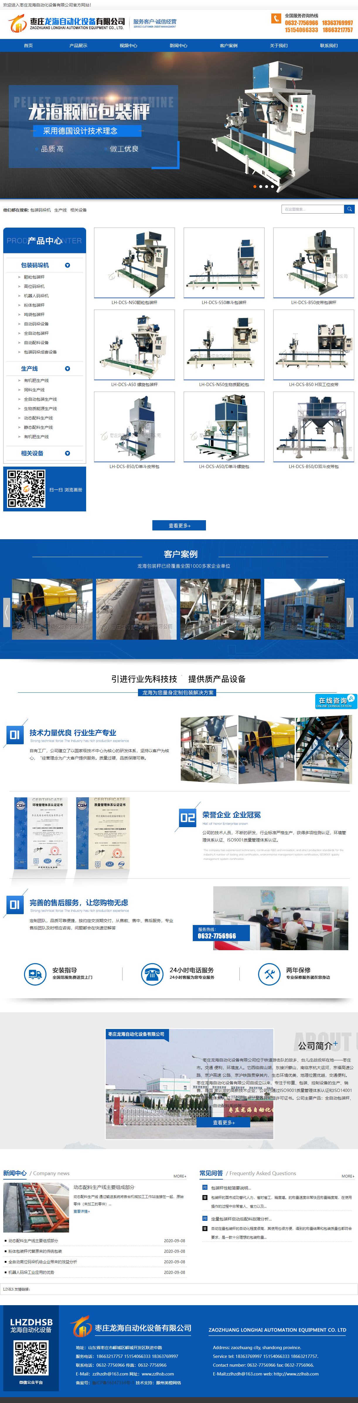 枣庄龙海自动化设备有限公司网站案例