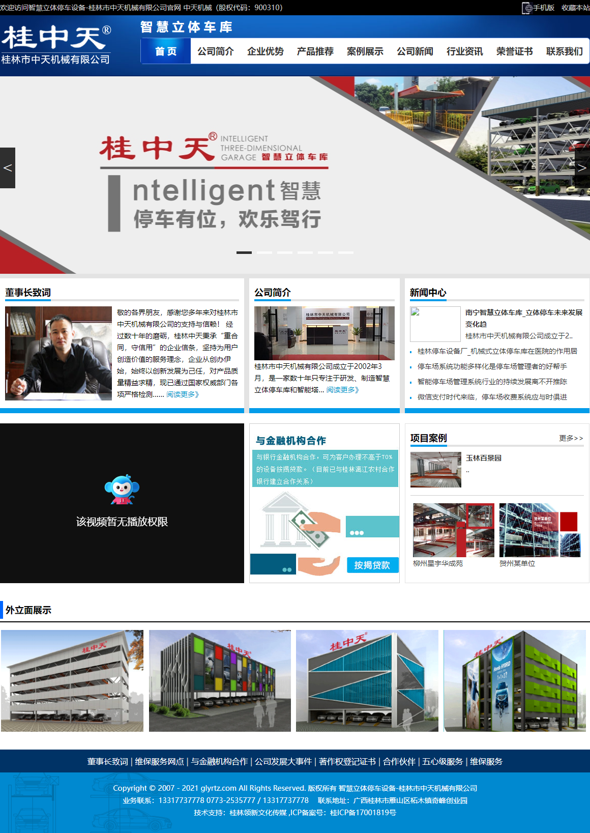 桂林市中天机械有限公司网站案例