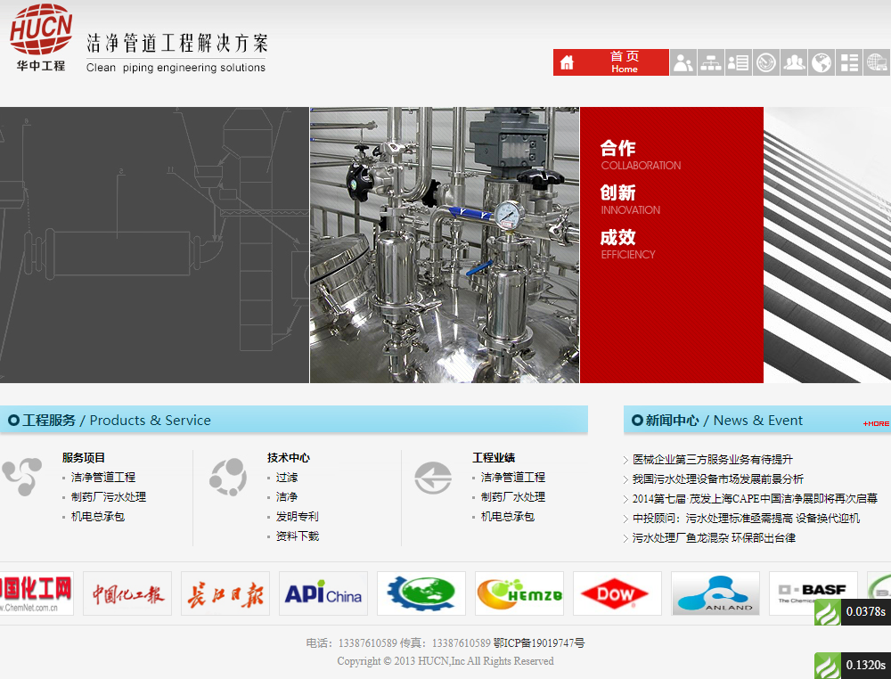 武汉市华中化工医药设备工程有限责任公司网站案例