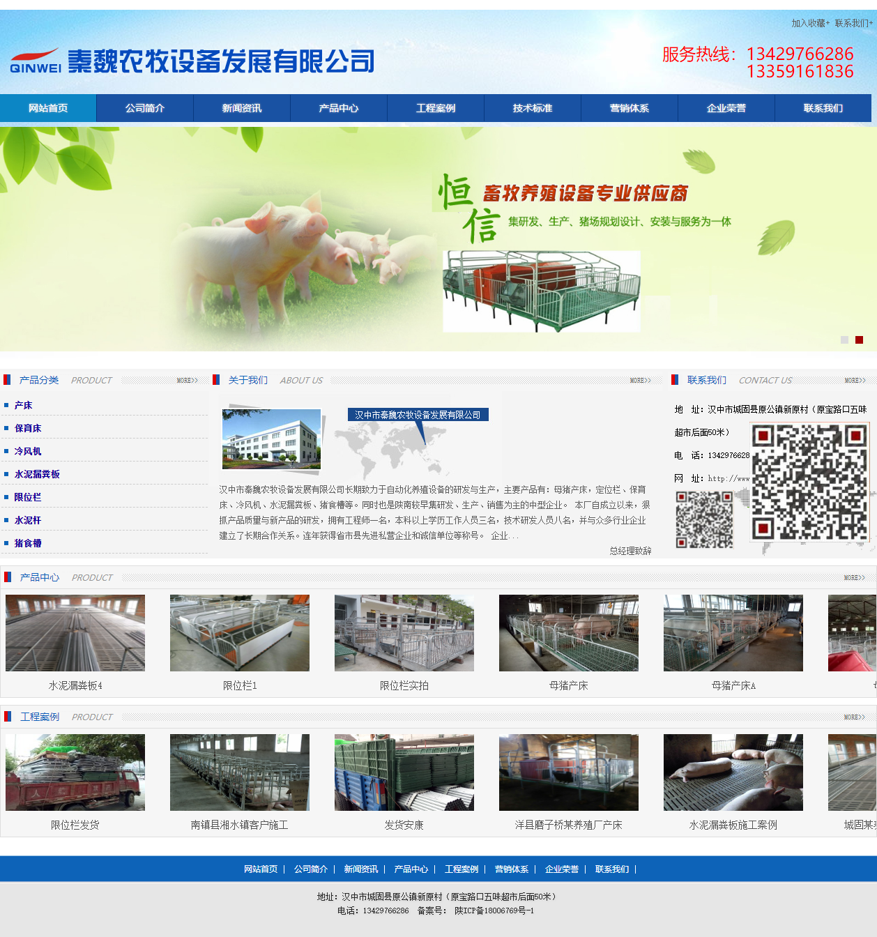 城固县信晟农牧设备厂网站案例