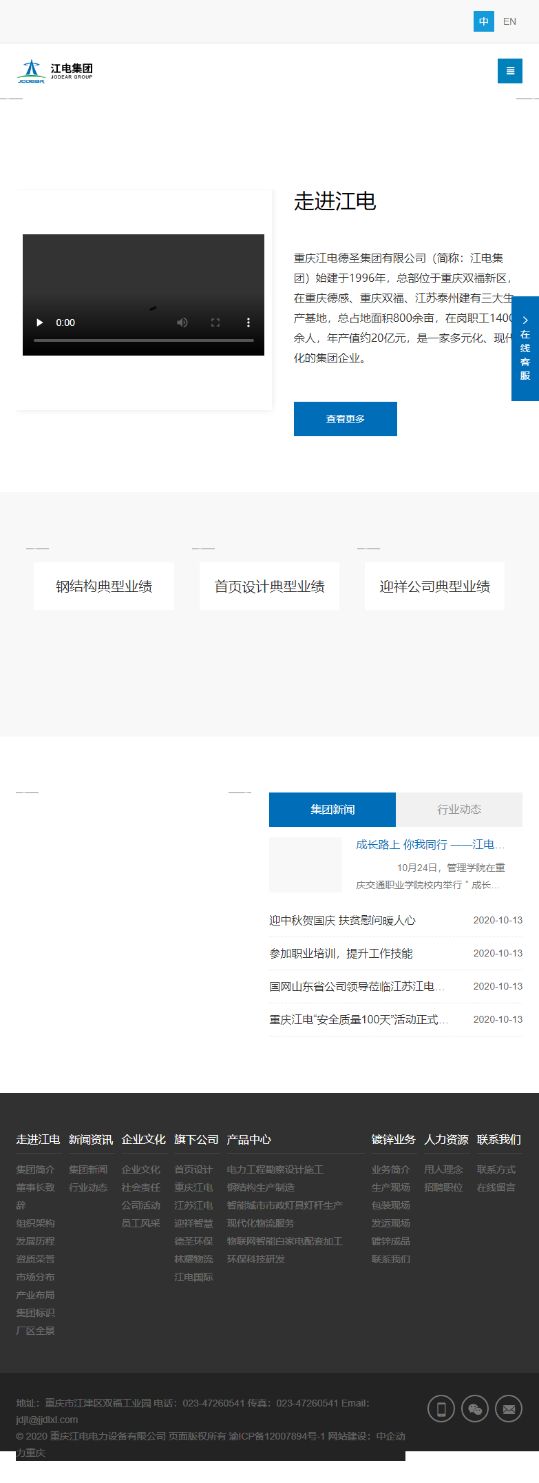 重庆江电电力设备有限公司网站案例
