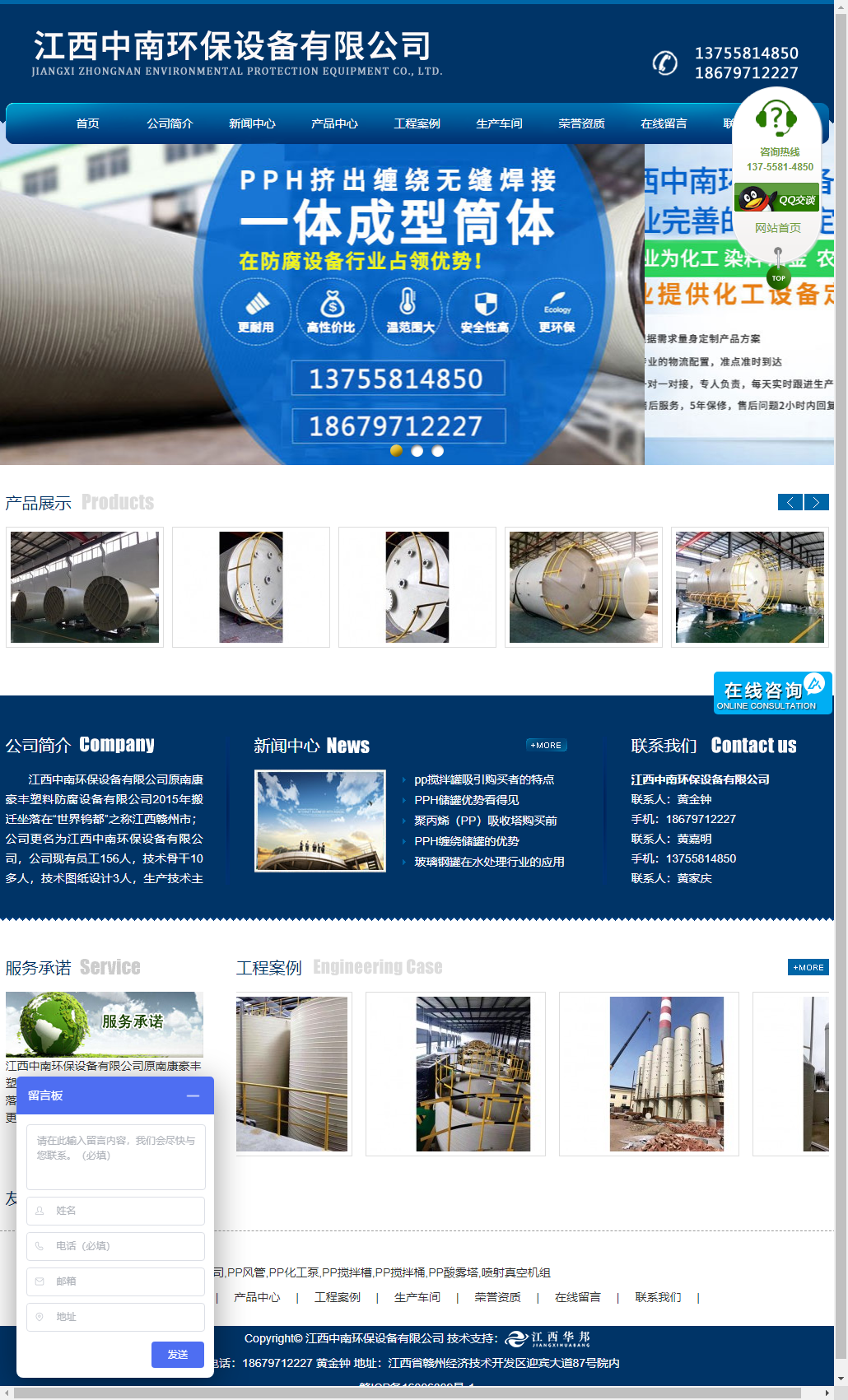 江西中南环保设备有限公司网站案例