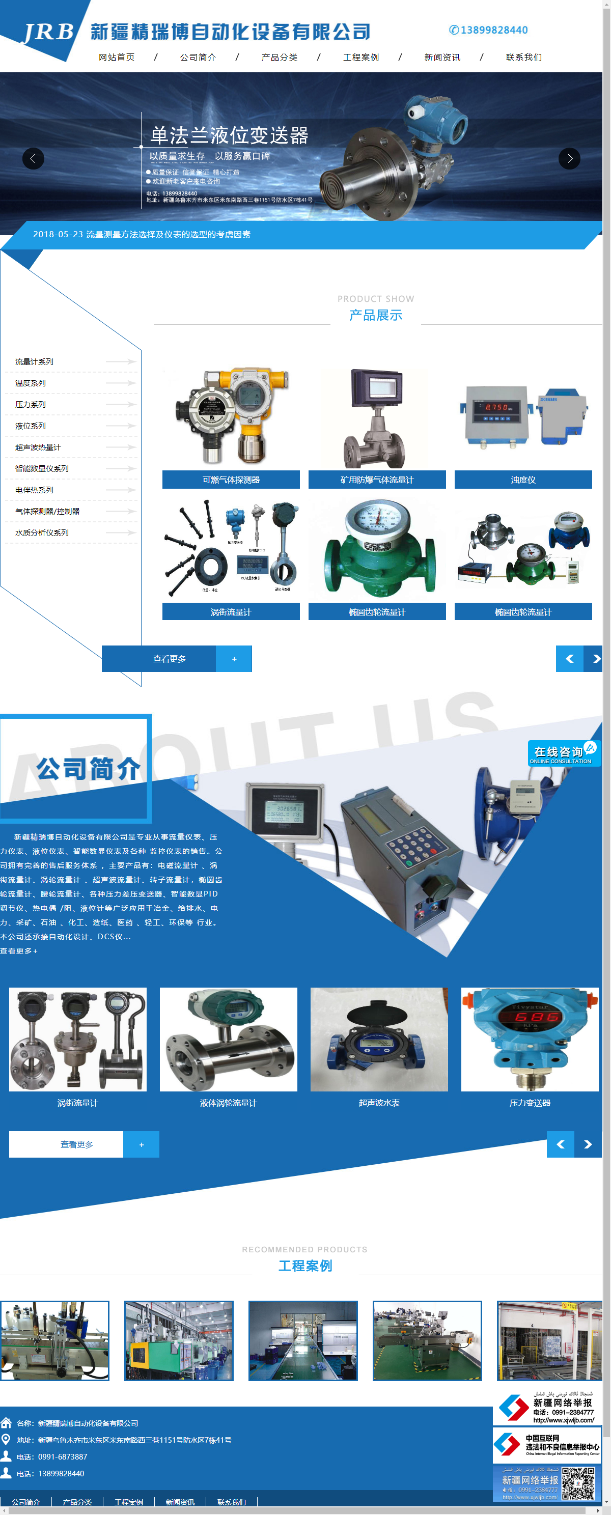 新疆精瑞博自动化设备有限公司网站案例