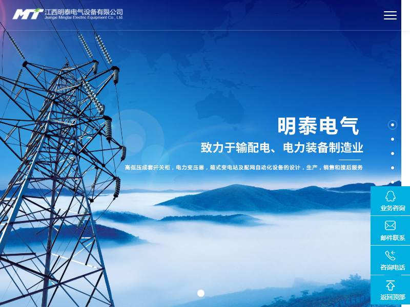 江西明泰电气设备有限公司网站案例