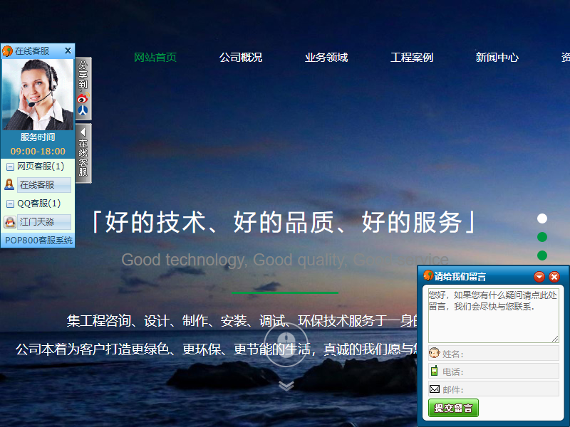 江门市天淼水处理设备有限公司网站案例