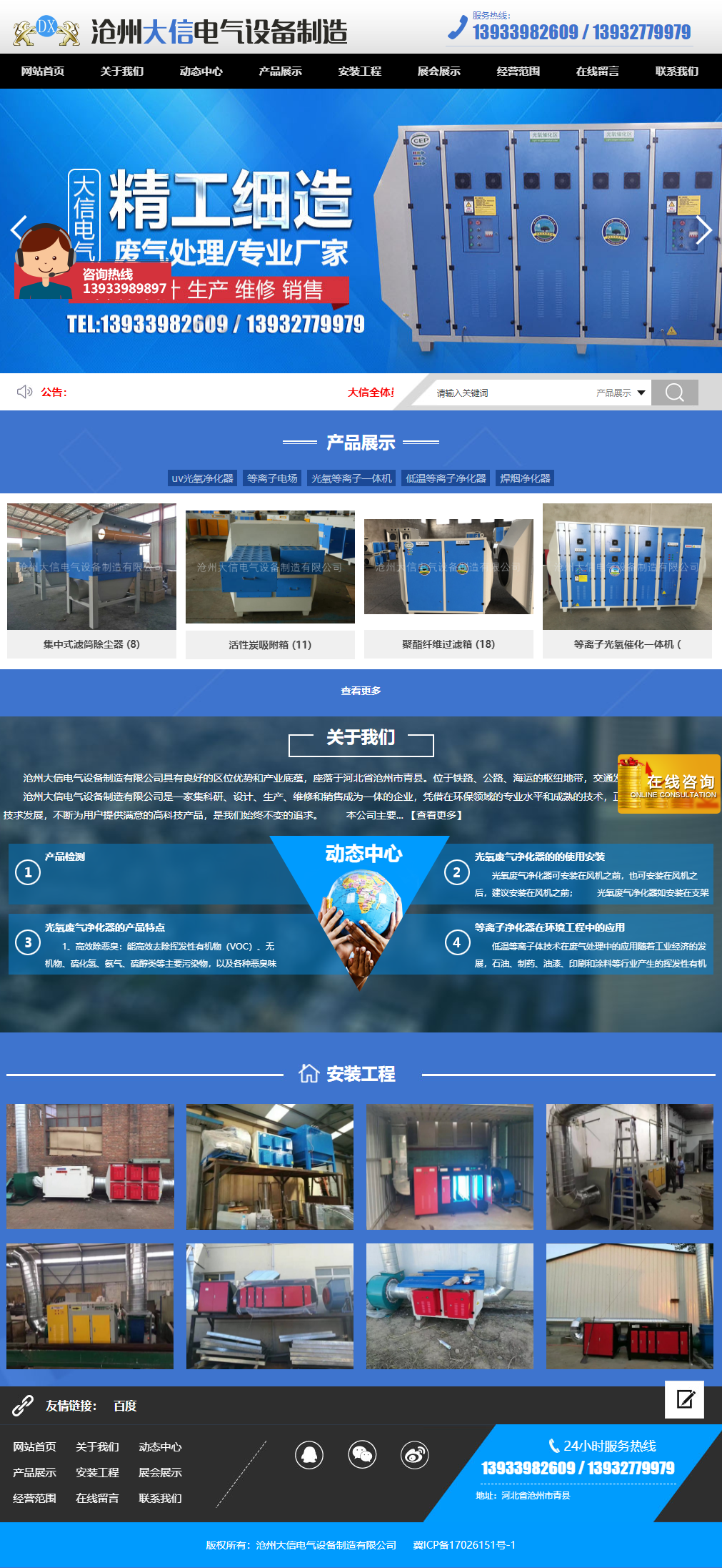 沧州大信电气设备制造有限公司网站案例