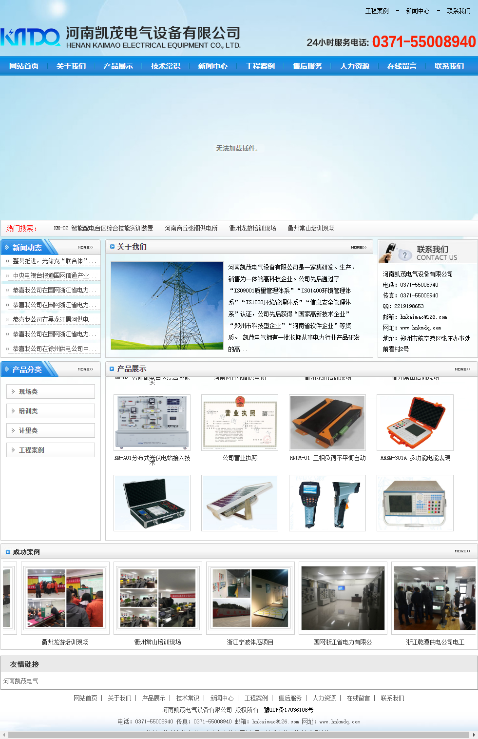 河南凯茂电气设备有限公司网站案例