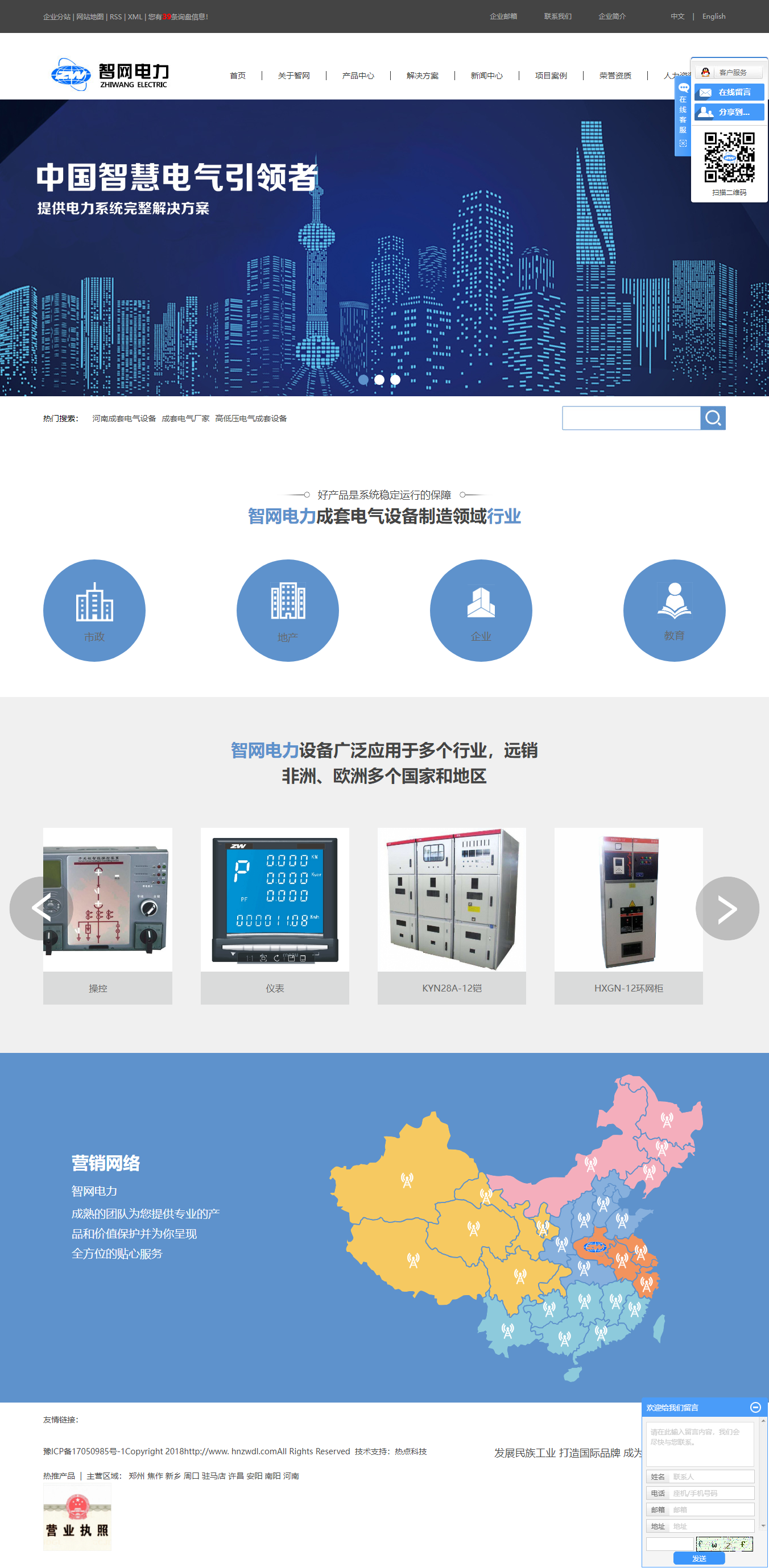 河南智网电力设备有限公司网站案例
