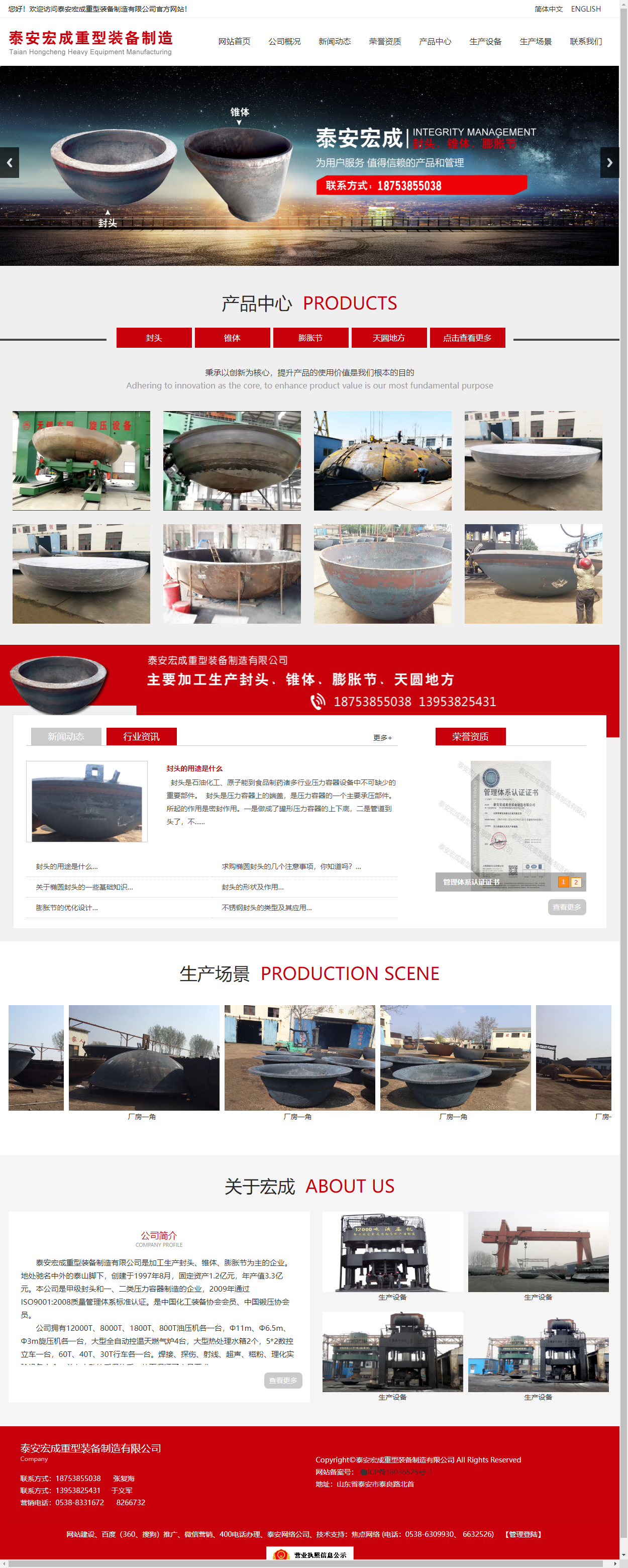 泰安宏成重型装备制造有限公司网站案例
