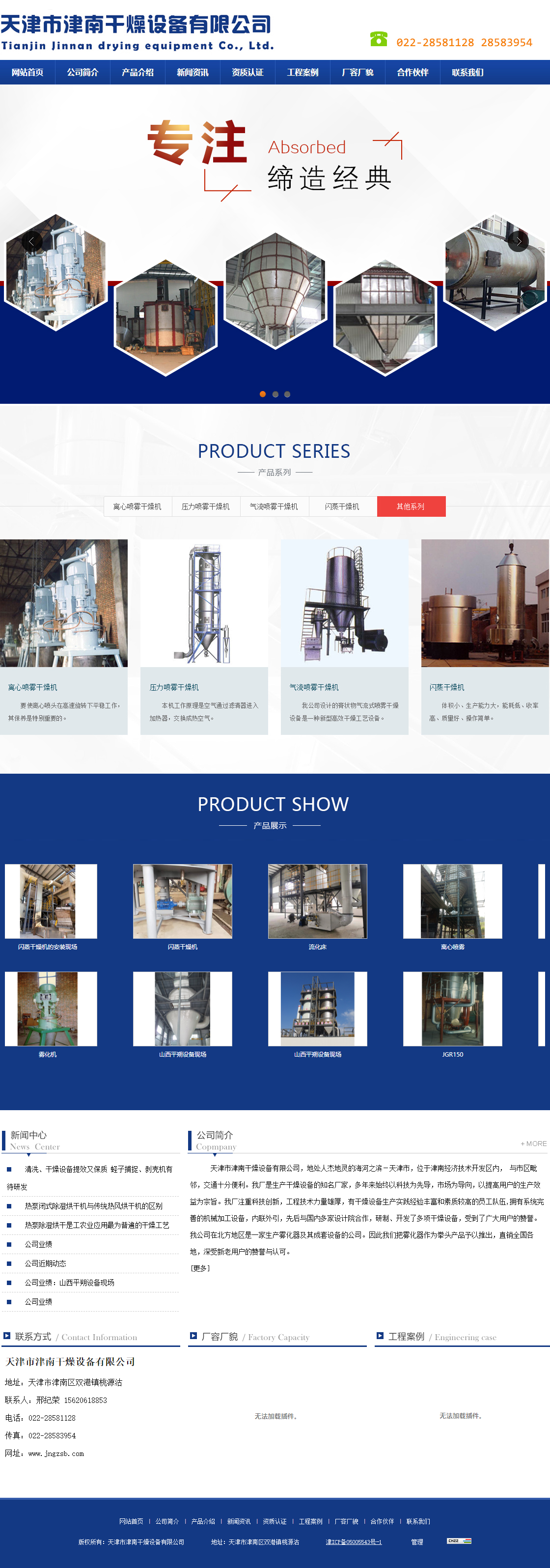 天津市津南干燥设备有限公司网站案例