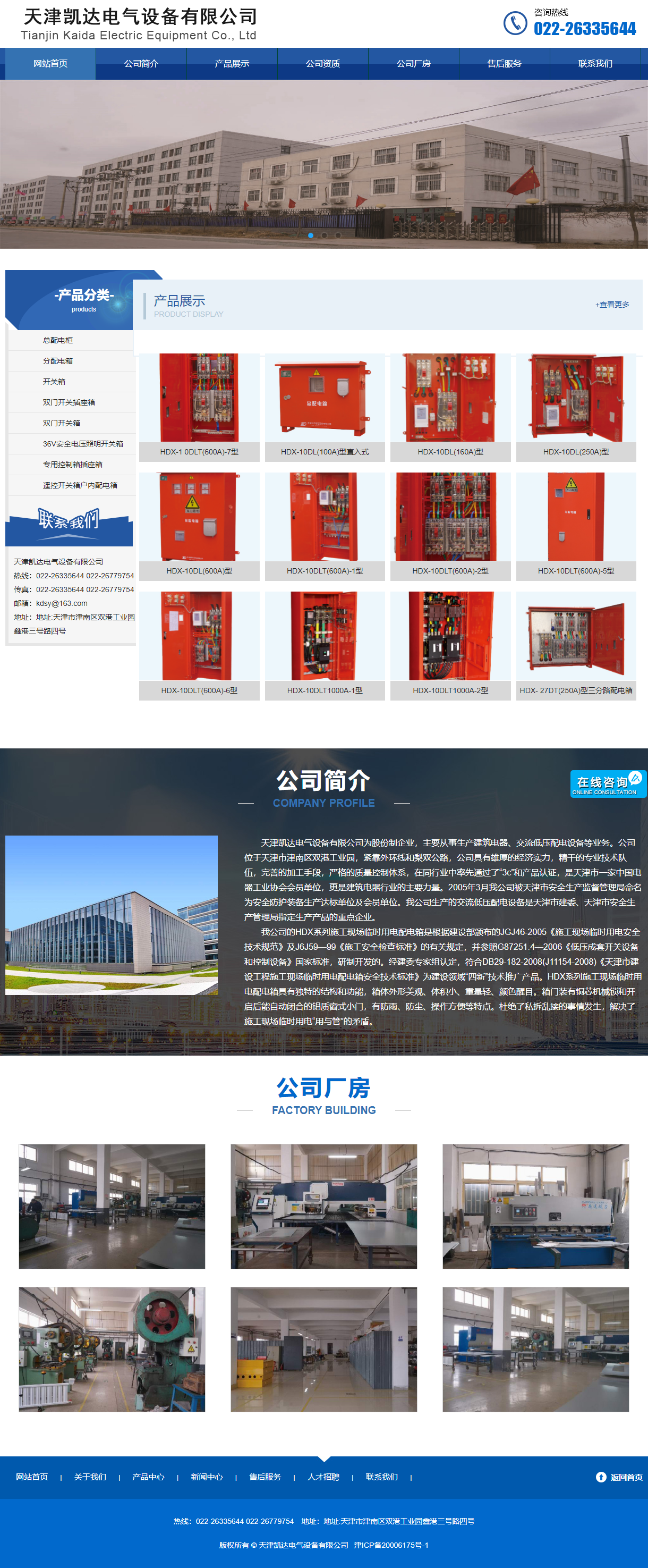天津凯达电气设备有限公司网站案例