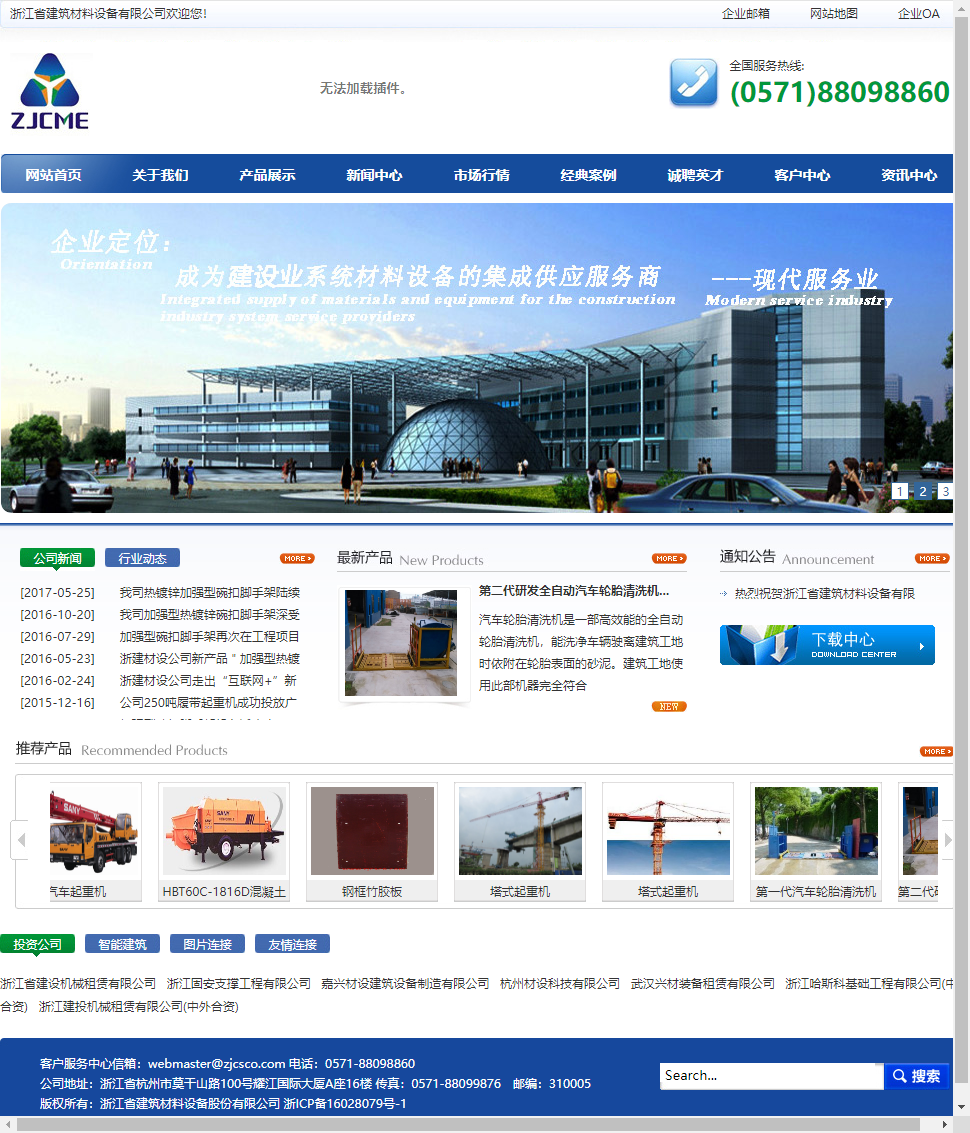浙江省建筑材料设备股份有限公司网站案例