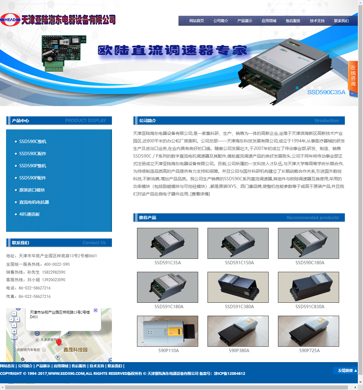 天津亚陆海东电器设备有限公司网站案例