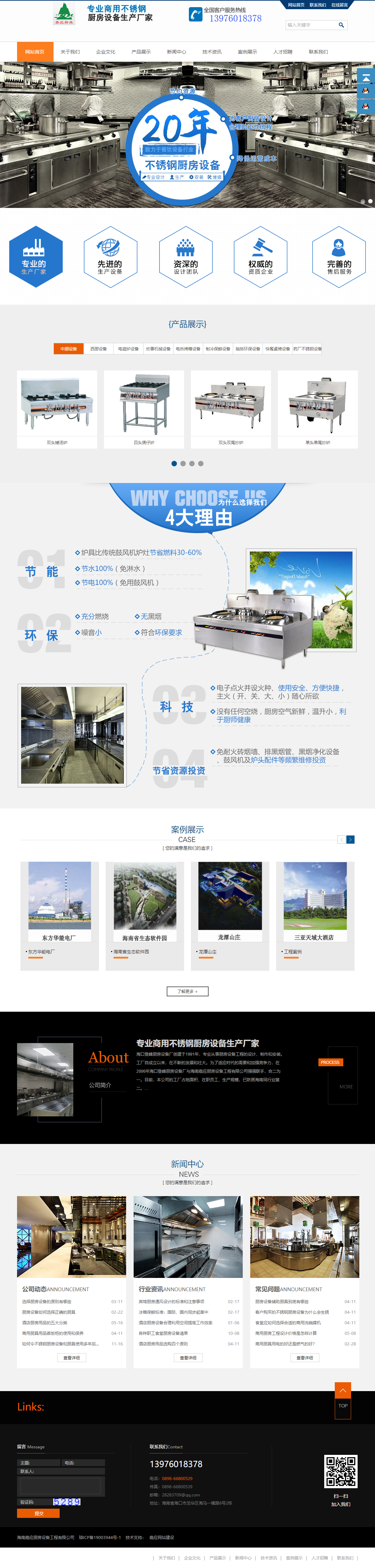海南嘉应厨房设备工程有限公司网站案例