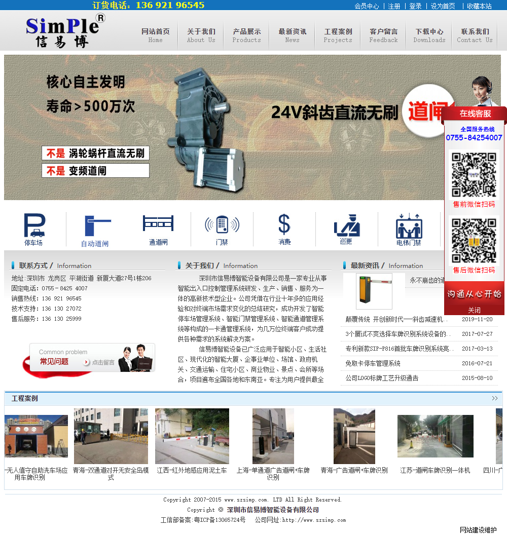 深圳市信易博智能设备有限公司网站案例