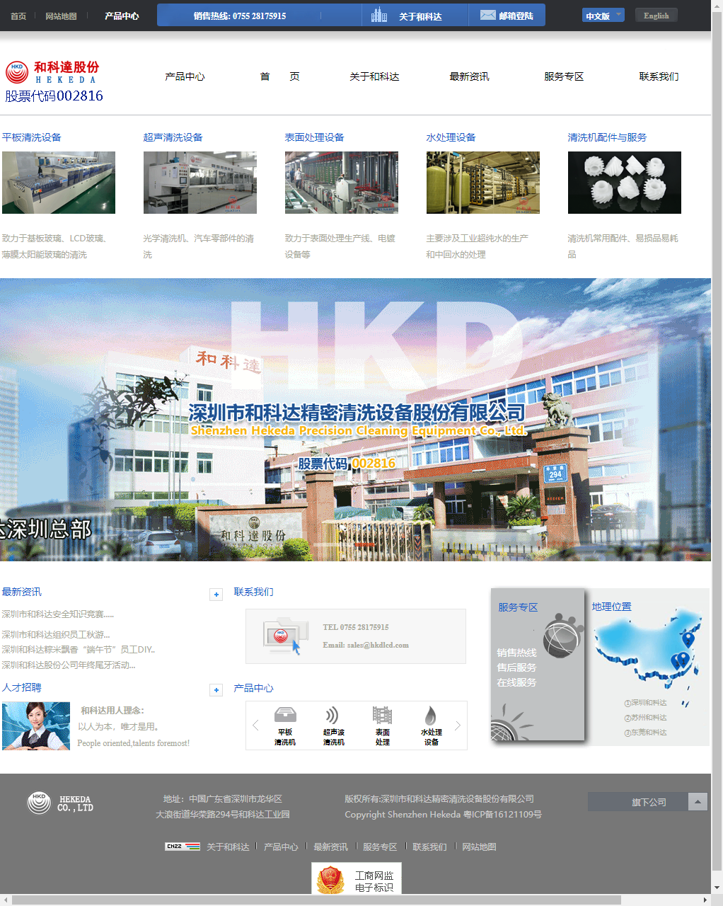 深圳市和科达精密清洗设备股份有限公司网站案例