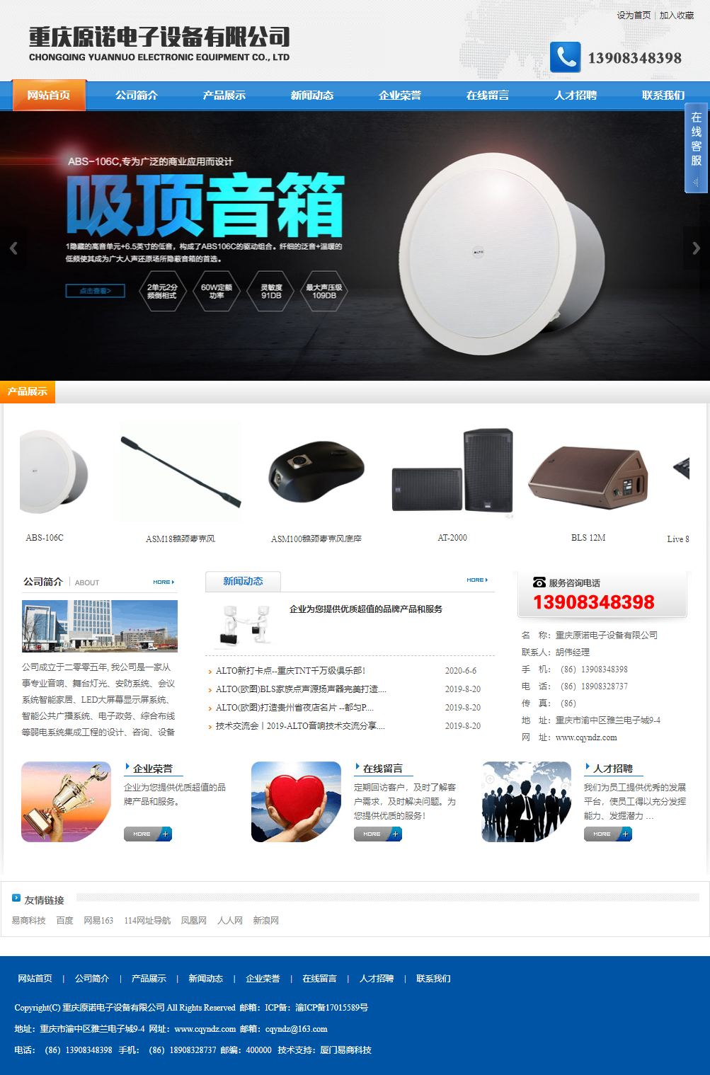 重庆原诺电子设备有限公司网站案例