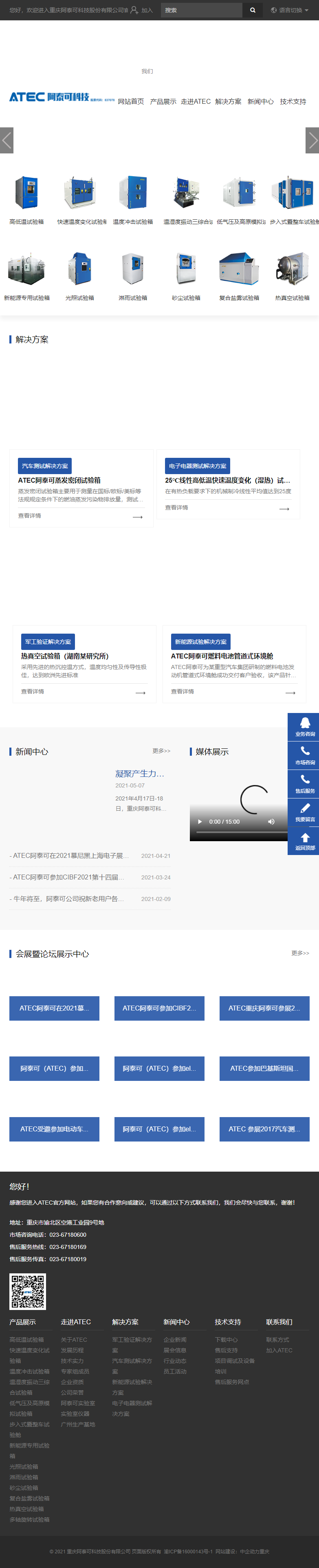 重庆阿泰可科技股份有限公司网站案例