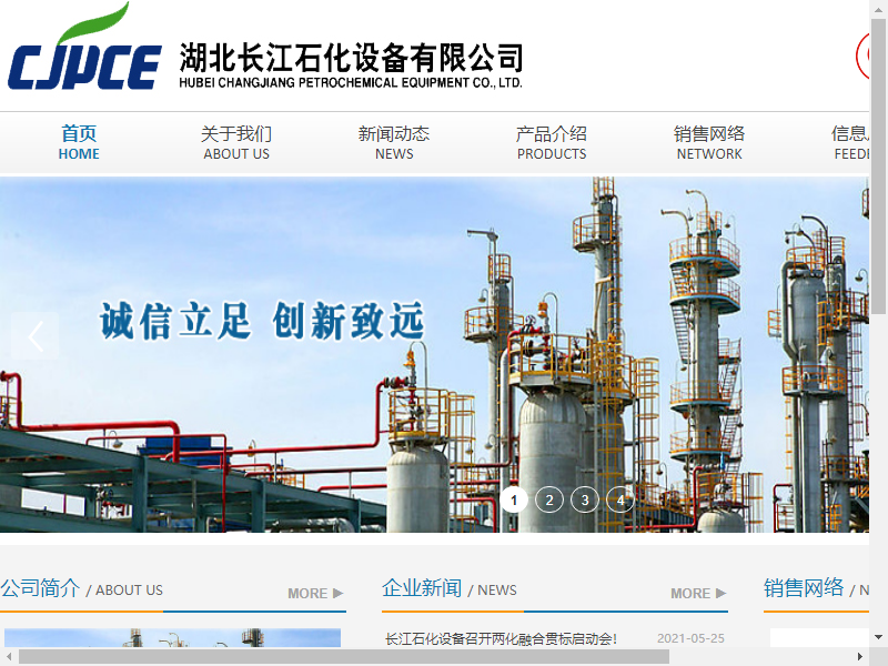 湖北长江石化设备有限公司网站案例
