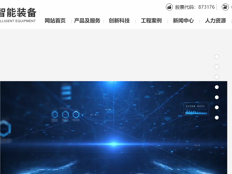 湖北天华智能装备股份有限公司网站案例