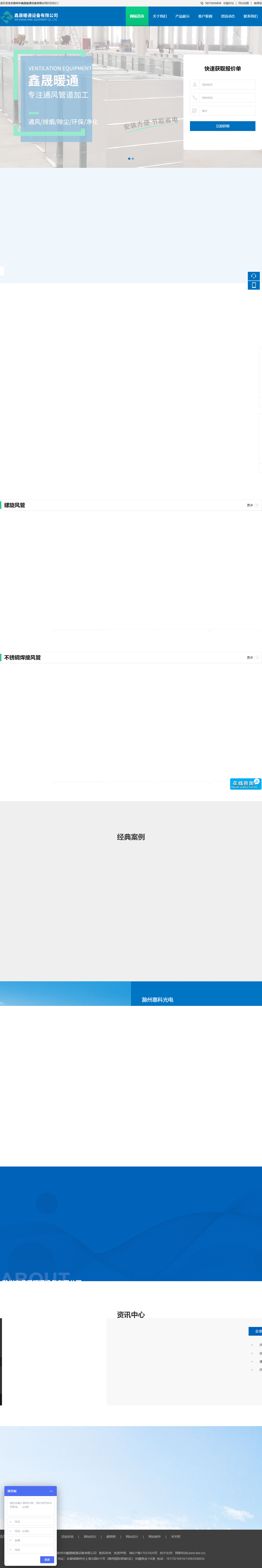 滁州市鑫晟暖通设备有限公司网站案例