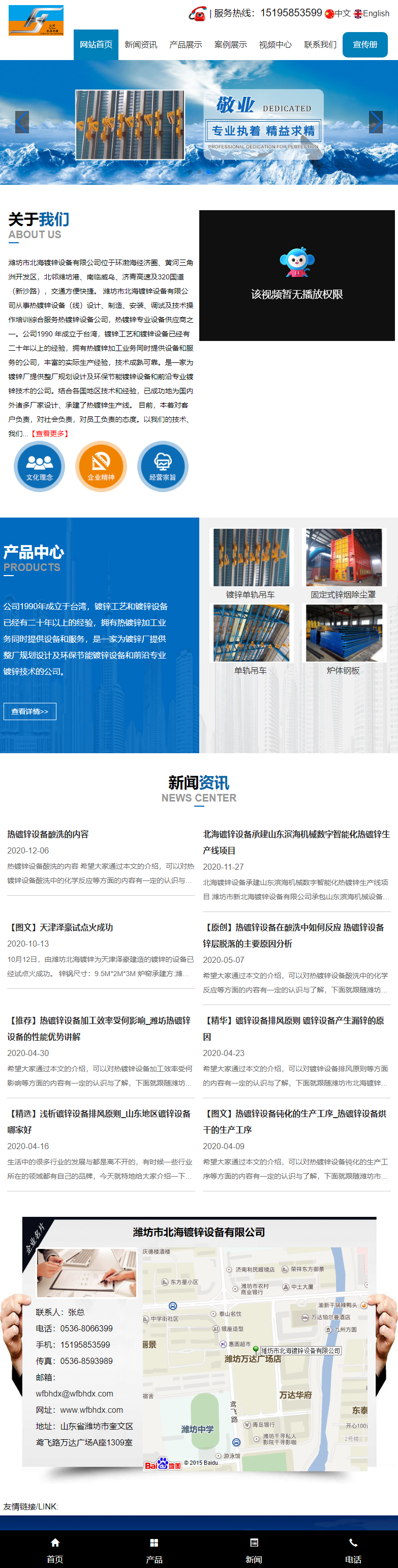 潍坊市新北海镀锌设备有限公司网站案例