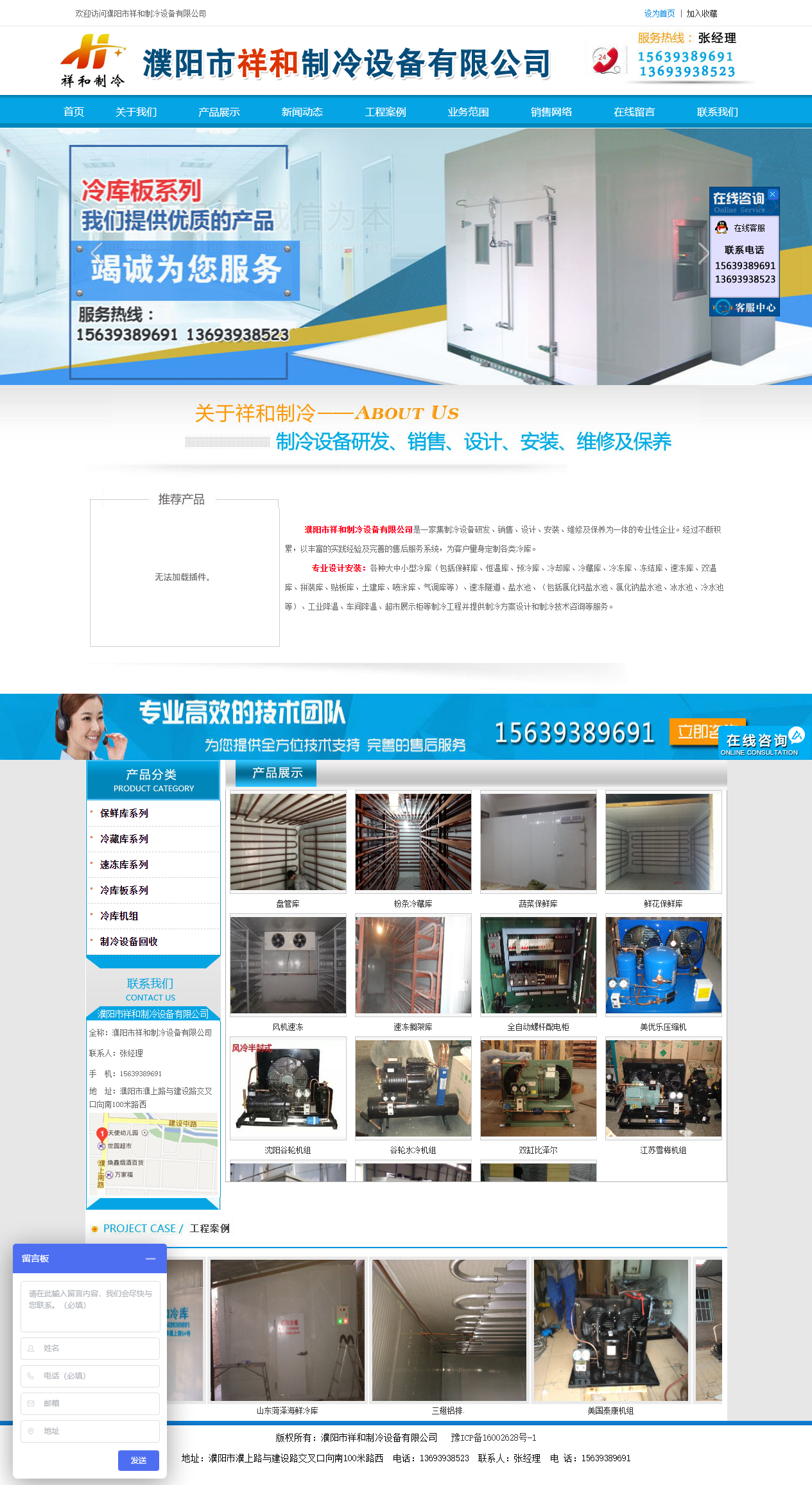 濮阳市祥和制冷设备有限公司网站案例