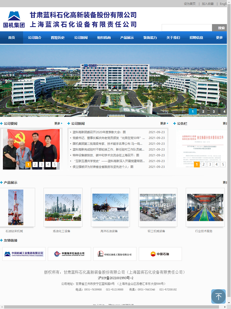 上海蓝滨石化设备有限责任公司网站案例