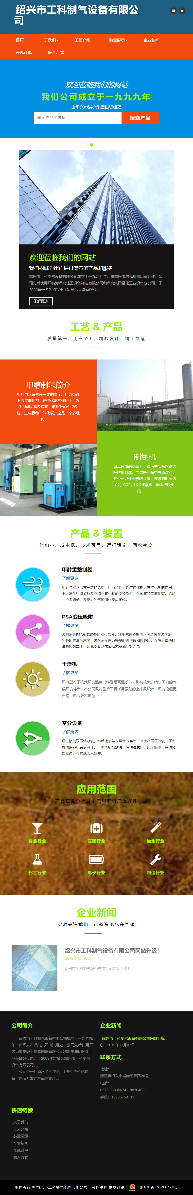 绍兴市工科制气设备有限公司网站案例