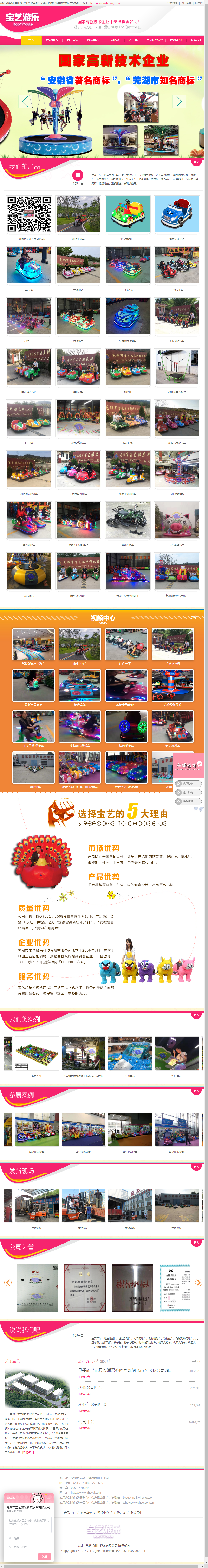 芜湖市宝艺游乐科技设备有限公司网站案例