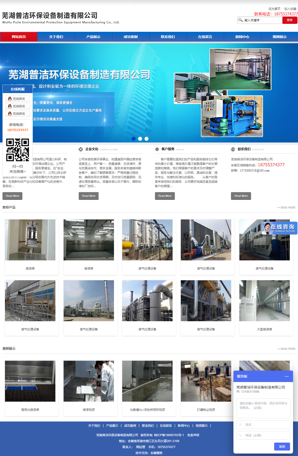 芜湖普洁环保设备制造有限公司网站案例
